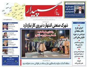 تصویر پیام سپیدار منتشر شد