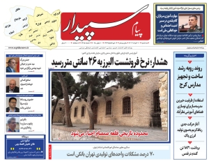 تصویر پیام سپیدار منتشر شد
