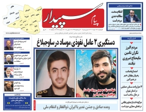 تصویر پیام سپیدار منتشر شد