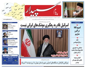 تصویر پیام سپیدار منتشر شد