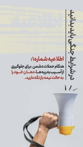 تصویر در شرایط جنگی باید بدانید ...(اینفوگرافیک)