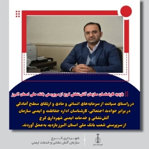 تصویر بازدید کارشناسان سازمان آتش‌نشانی کرج از سرپرستی بانک ملی استان البرز