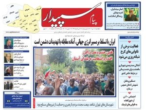 تصویر پیام سپیدار منتشر شد