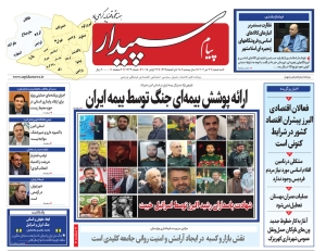 تصویر پیام سپیدار منتشر شد