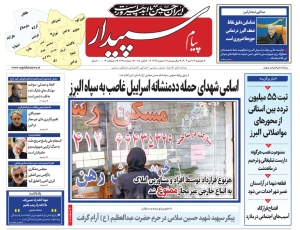 تصویر پیام سپیدار منتشر شد