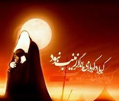 نقش زنان در نهضت حسینی؛ از حضرت زینب (س) تا امروز