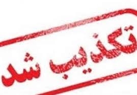 تصویر تکذیب درگیری با عوامل موساد در آزادراه کرج-قزوین