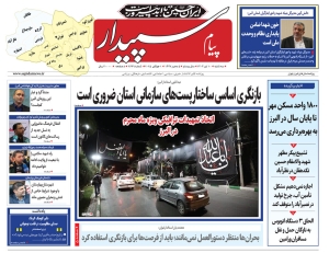 تصویر پیام سپیدار منتشر شد