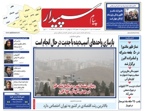 تصویر پیام سپیدار منتشر شد