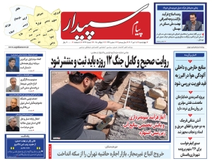 تصویر پیام سپیدار منتشر شد