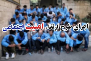 کاهش 38 درصدی انواع سرقت ها در ساوجبلاغ