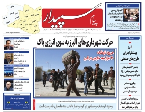 تصویر پیام سپیدار منتشر شد