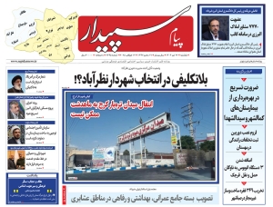 تصویر پیام سپیدار منتشر شد