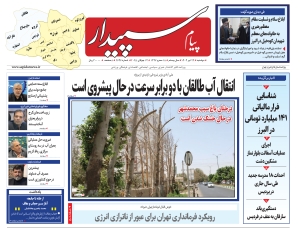 تصویر پیام سپیدار منتشر شد