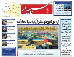 تصویر پیام سپیدار منتشر شد