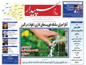تصویر پیام سپیدار منتشر شد