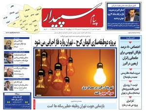 تصویر پیام سپیدار منتشر شد