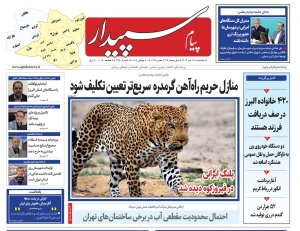 تصویر پیام سپیدار منتشر شد