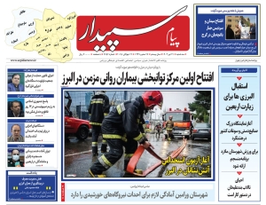 تصویر پیام سپیدار منتشر شد