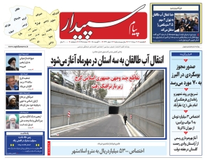تصویر پیام سپیدار منتشر شد