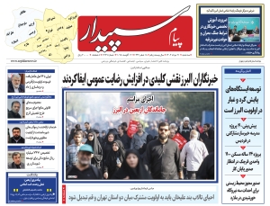 تصویر پیام سپیدار منتشر شد