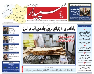 تصویر پیام سپیدار منتشر شد