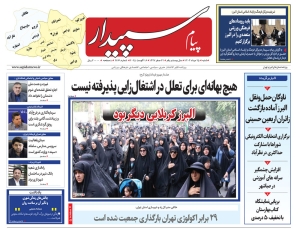 تصویر پیام سپیدار منتشر شد