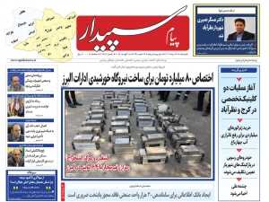 تصویر پیام سپیدار منتشر شد