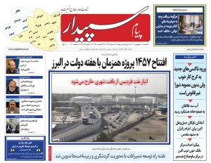 تصویر پیام سپیدار منتشر شد