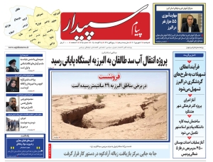 تصویر پیام سپیدار منتشر شد