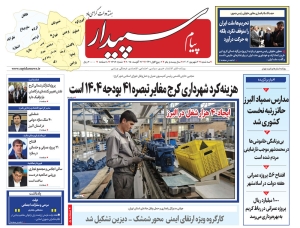 تصویر پیام سپیدار منتشر شد