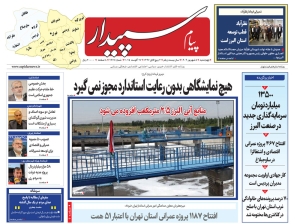 تصویر پیام سپیدار منتشر شد