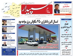 تصویر پیام سپیدار منتشر شد