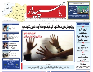 تصویر پیام سپیدار منتشر شد