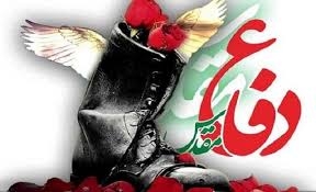 دفاع مقدس؛ مدرسه ایثار و مقاومت