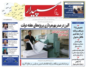 تصویر پیام سپیدار منتشر شد