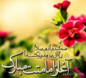 ولایت امام عصر(عج) چراغ هدایت برای همه زمان‌هاست