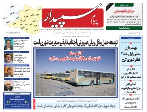 تصویر پیام سپیدار منتشر شد