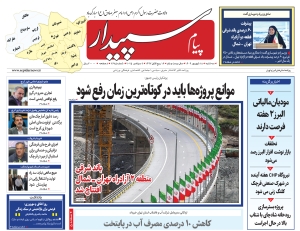 تصویر پیام سپیدار منتشر شد