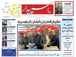 تصویر پیام سپیدار منتشر شد