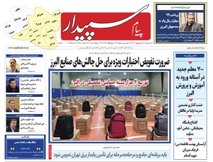 تصویر پیام سپیدار منتشر شد