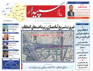 تصویر پیام سپیدار منتشر شد