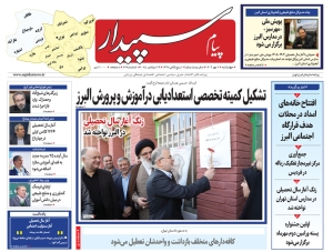 تصویر پیام سپیدار منتشر شد