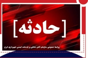 برخورد خودرو با تابلو تبلیغاتی یک  فوتی برجای گذاشت