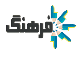 فرهنگ  بی‌صدا اما زنده