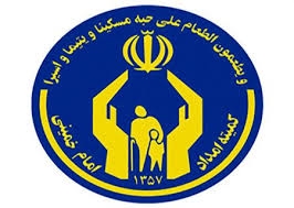 کسب رتبه عالی کمیته امداد استان البرز در سرفصل صدقات