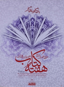کتاب در جست‌وجوی استمرار فرهنگ ایرانی