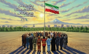 پدافند مردم‌محور؛ دانایی، توانایی، آمادگی