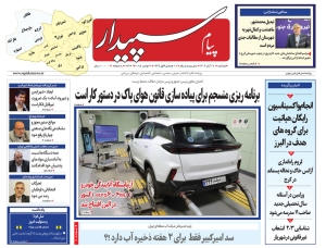 تصویر پیام سپیدار منتشر شد