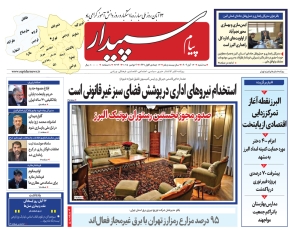 تصویر پیام سپیدار منتشر شد